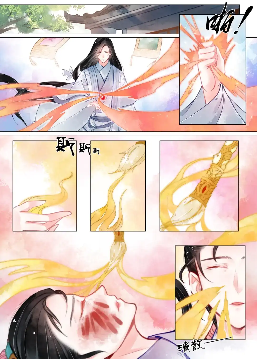 《画皮师》第12话 离心（6） 第9页