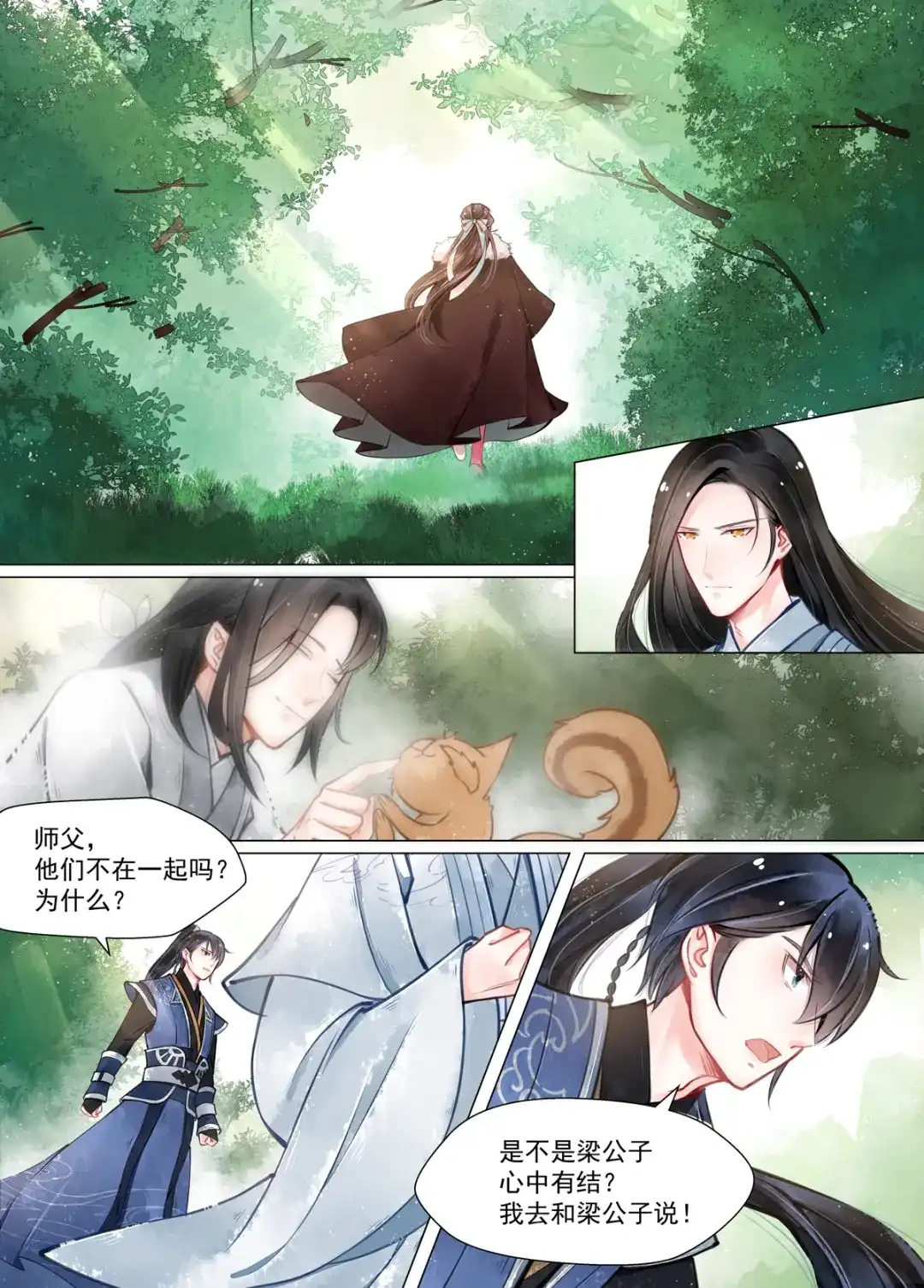 《画皮师》第12话 离心（6） 第7页