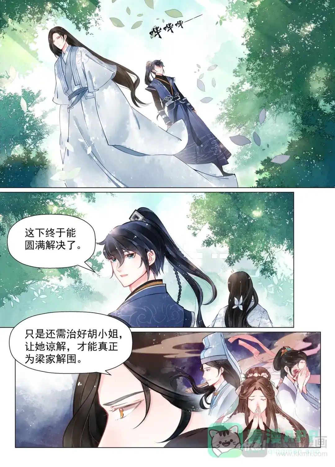 《画皮师》第12话 离心（6） 第1页