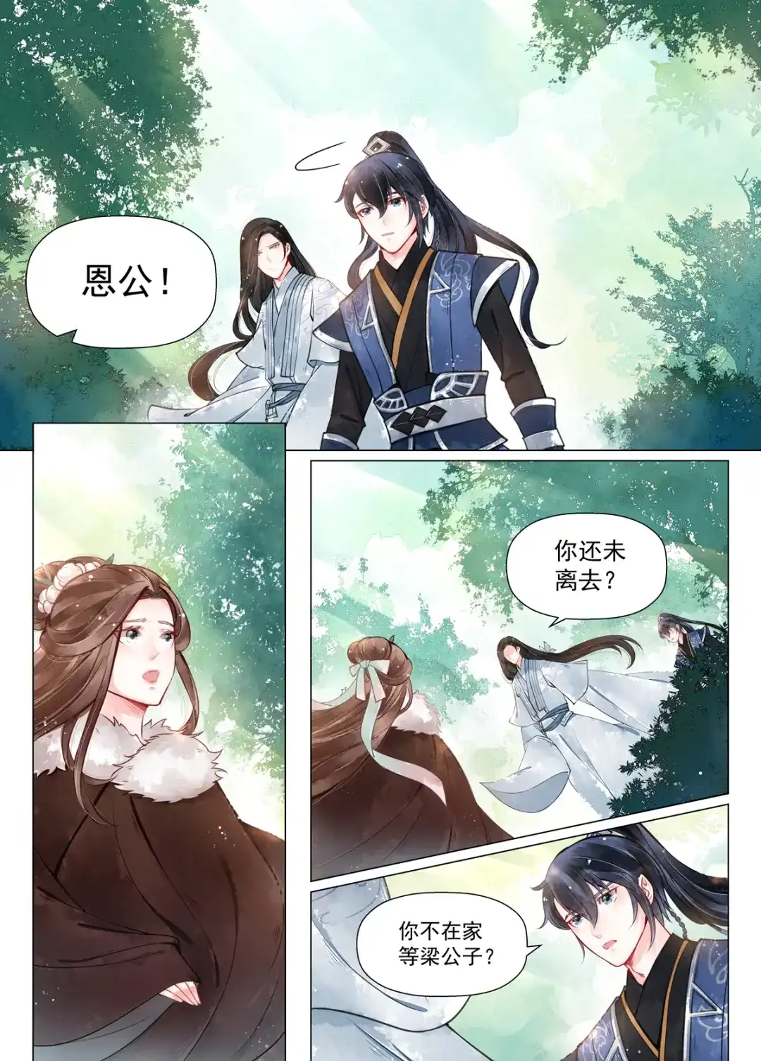 《画皮师》第12话 离心（6） 第4页