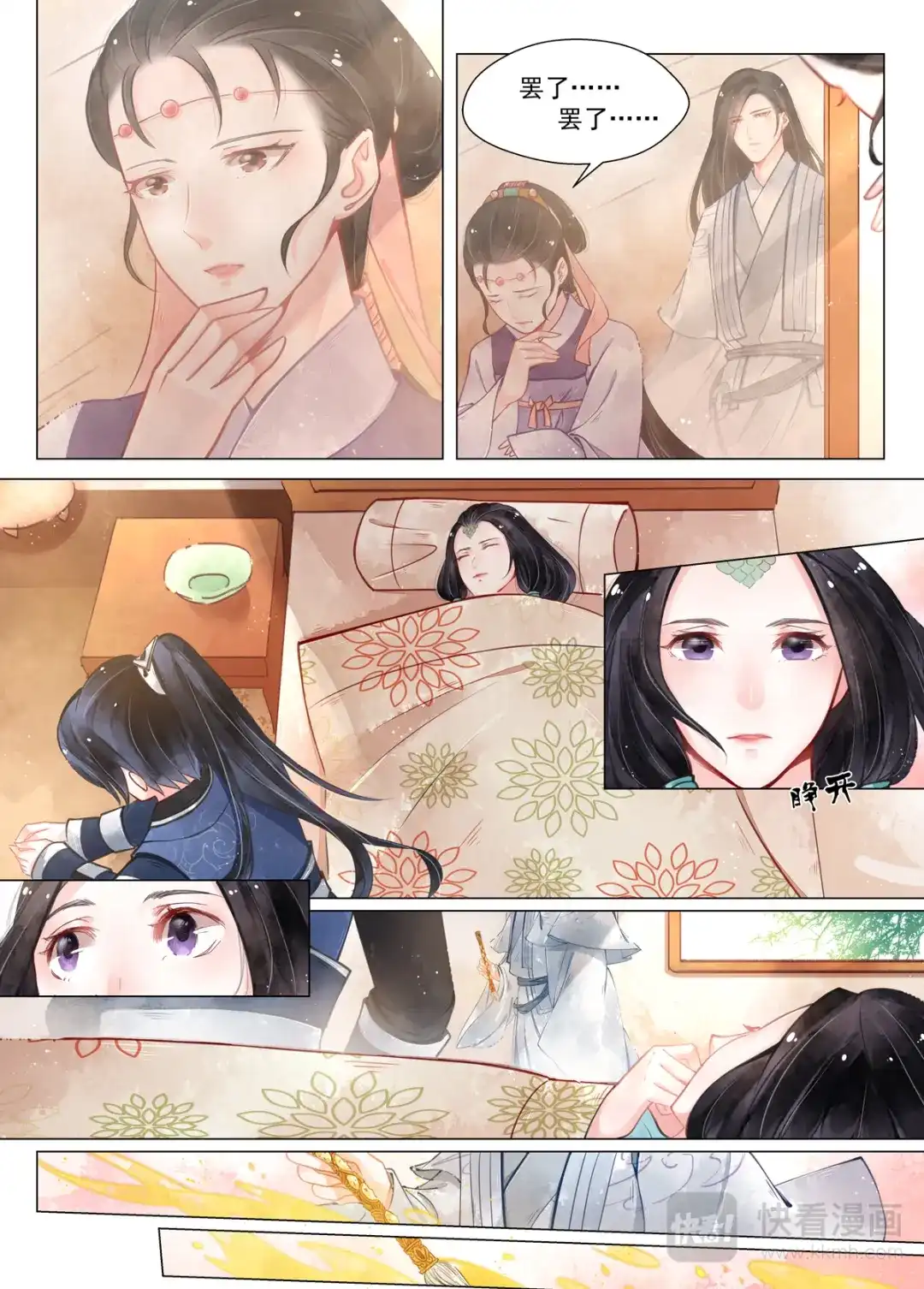 《画皮师》第12话 离心（6） 第10页