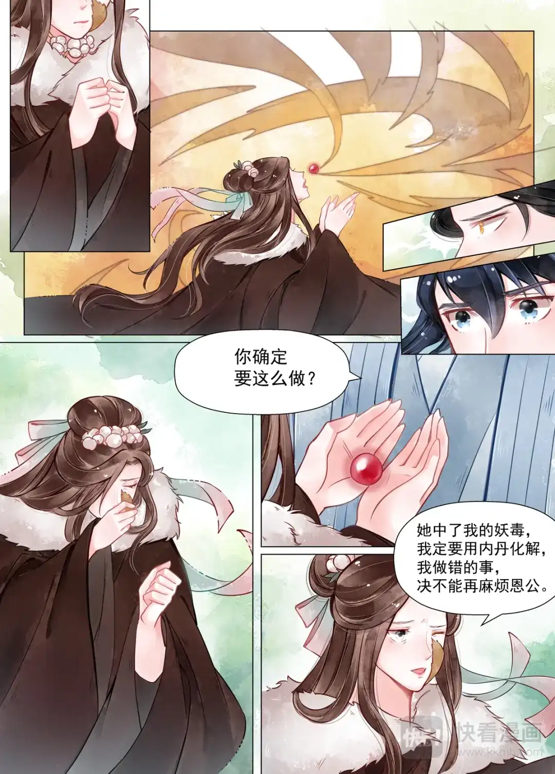 《画皮师》第12话 离心（6） 第5页