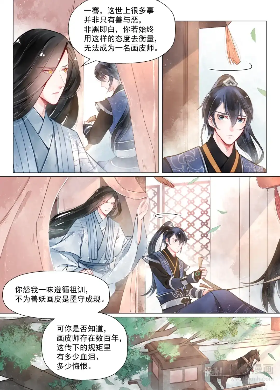 《画皮师》第13话 归家（1） 第4页