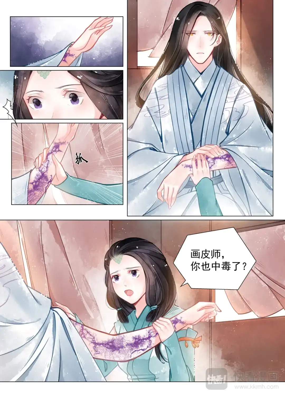 《画皮师》第13话 归家（1） 第13页