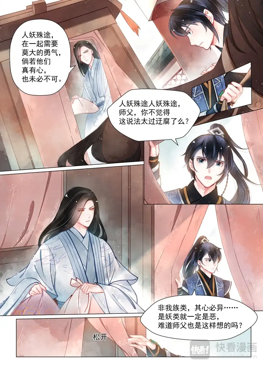 《画皮师》第13话 归家（1） 第3页