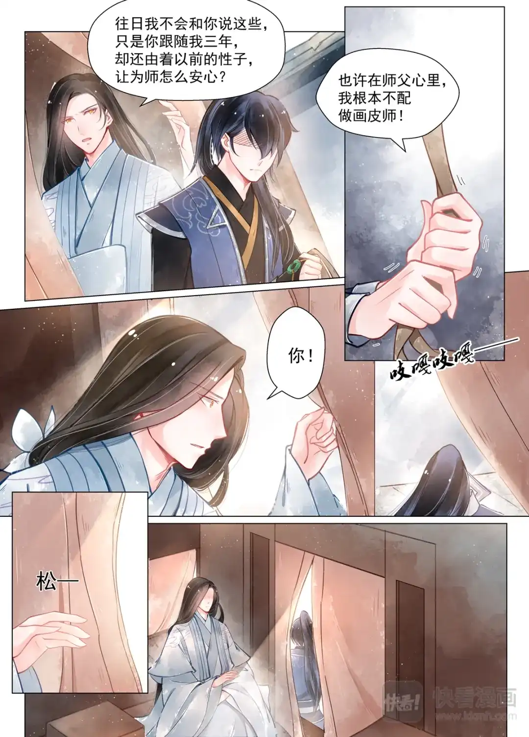 《画皮师》第13话 归家（1） 第5页