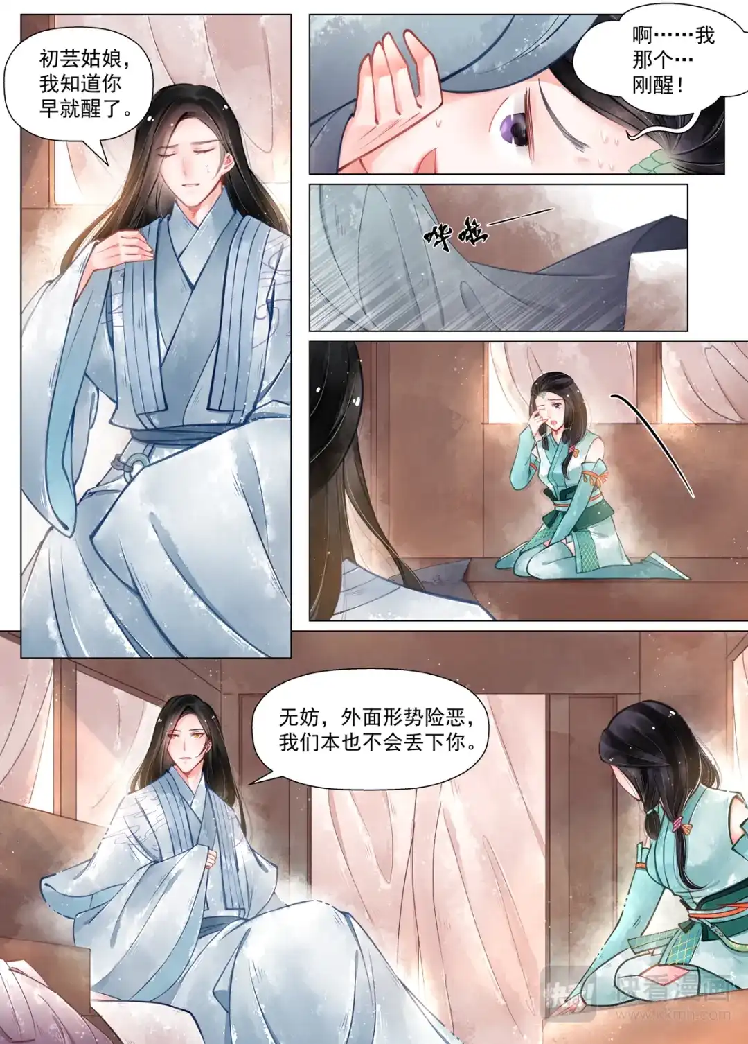 《画皮师》第13话 归家（1） 第8页
