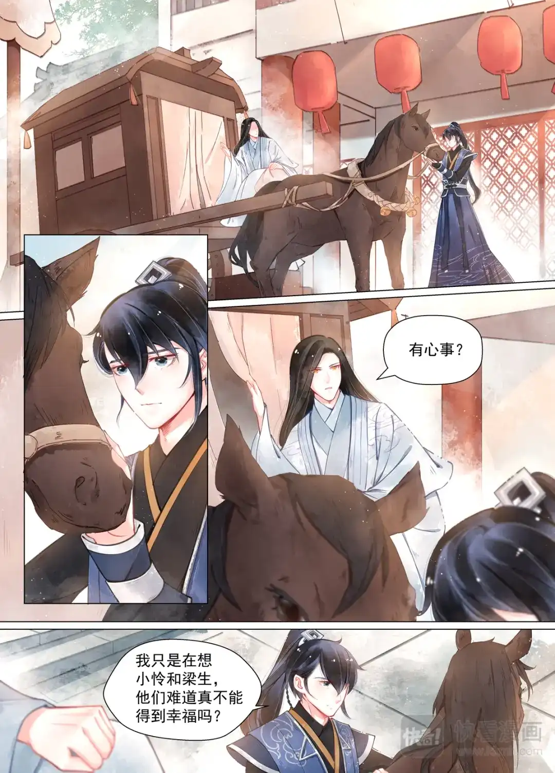 《画皮师》第13话 归家（1） 第2页