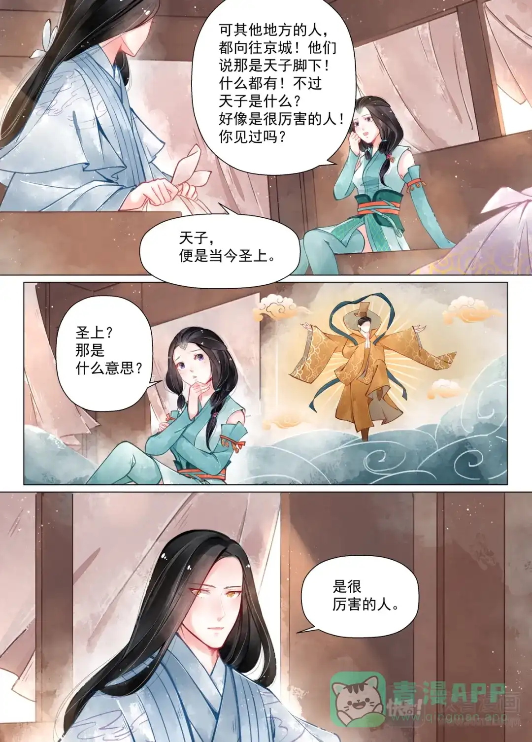 《画皮师》第13话 归家（1） 第11页