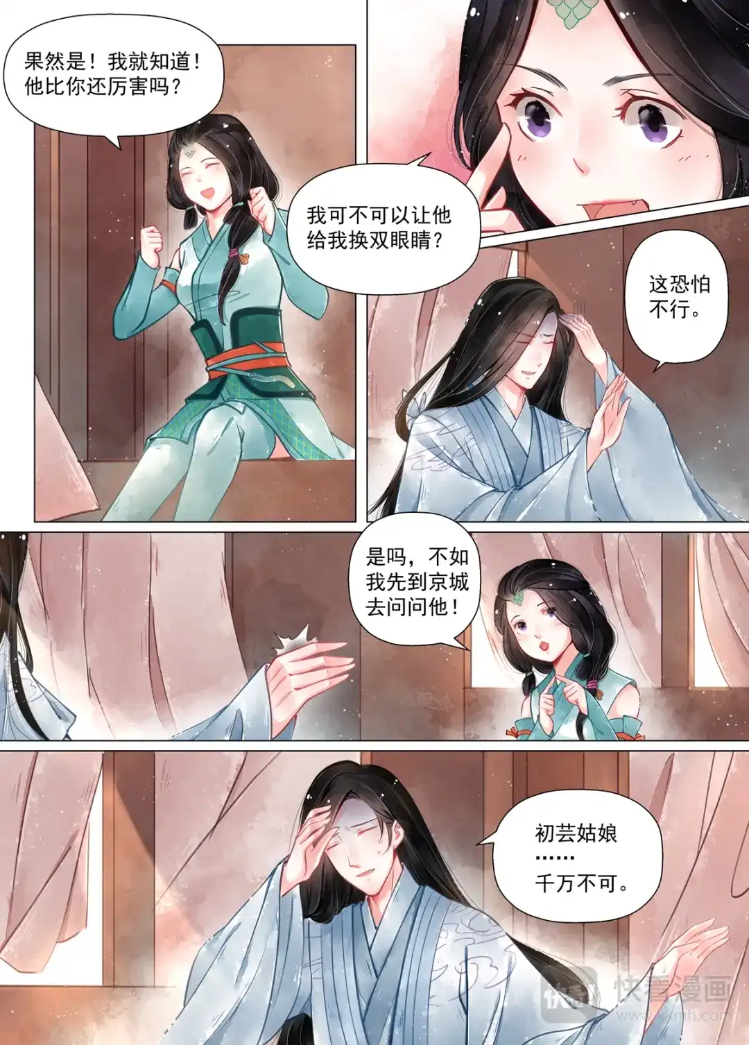 《画皮师》第13话 归家（1） 第12页