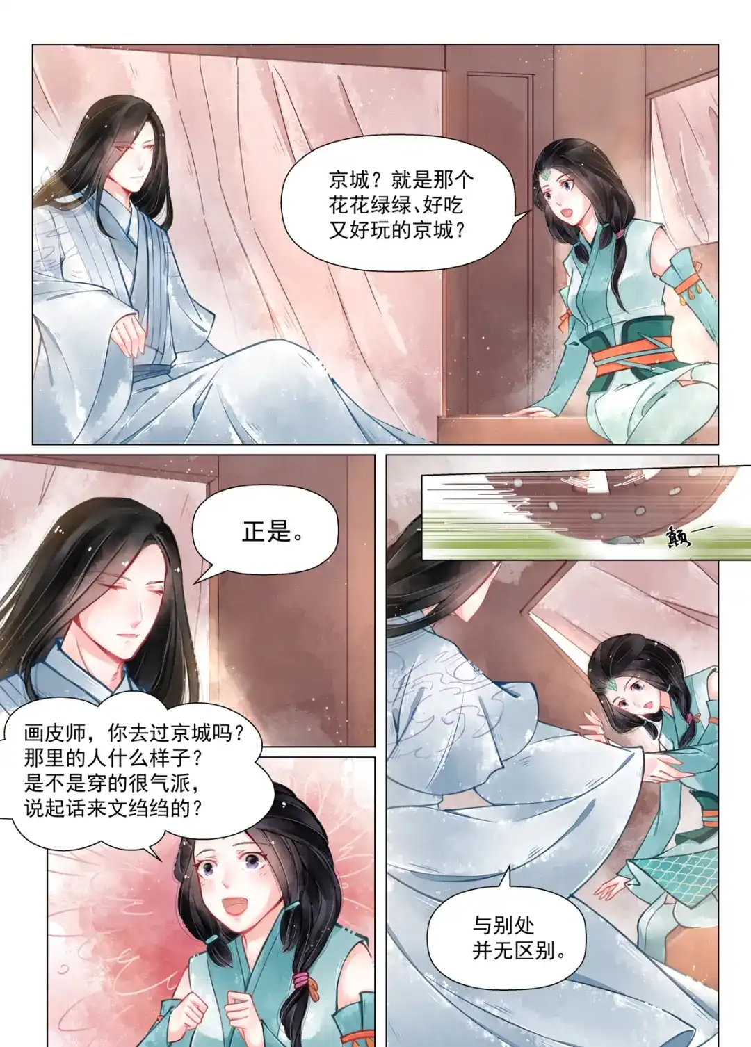 《画皮师》第13话 归家（1） 第10页