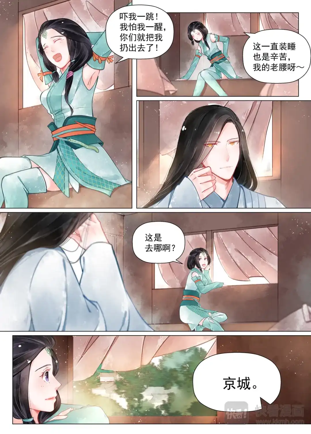 《画皮师》第13话 归家（1） 第9页