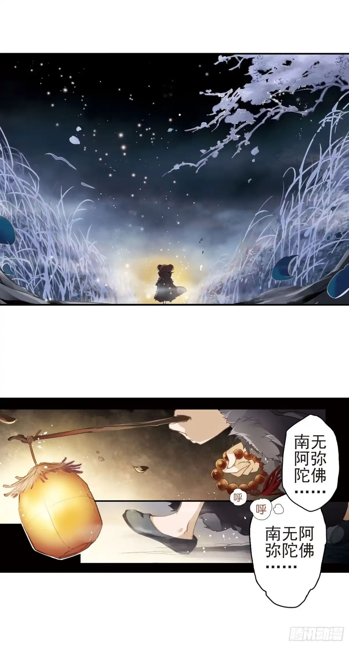 《花千骨·飒漫画》第1话 第8页