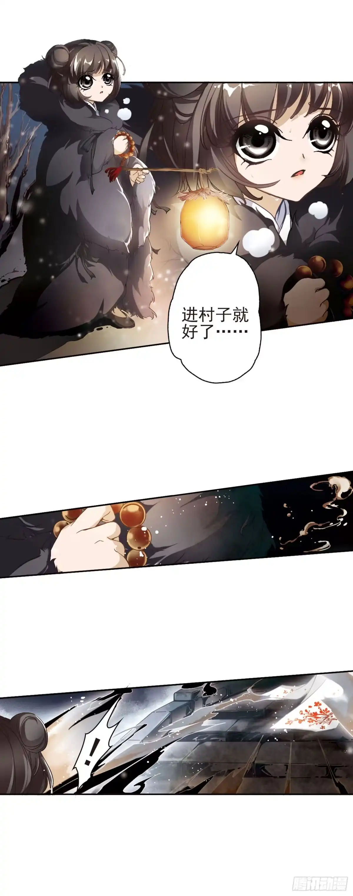 《花千骨·飒漫画》第1话 第10页