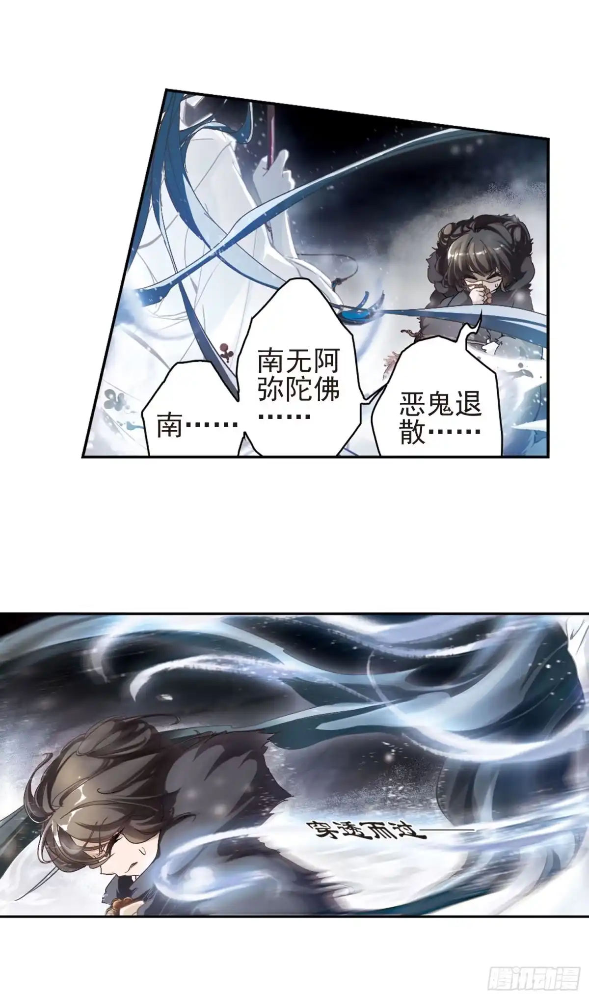 《花千骨·飒漫画》第1话 第12页