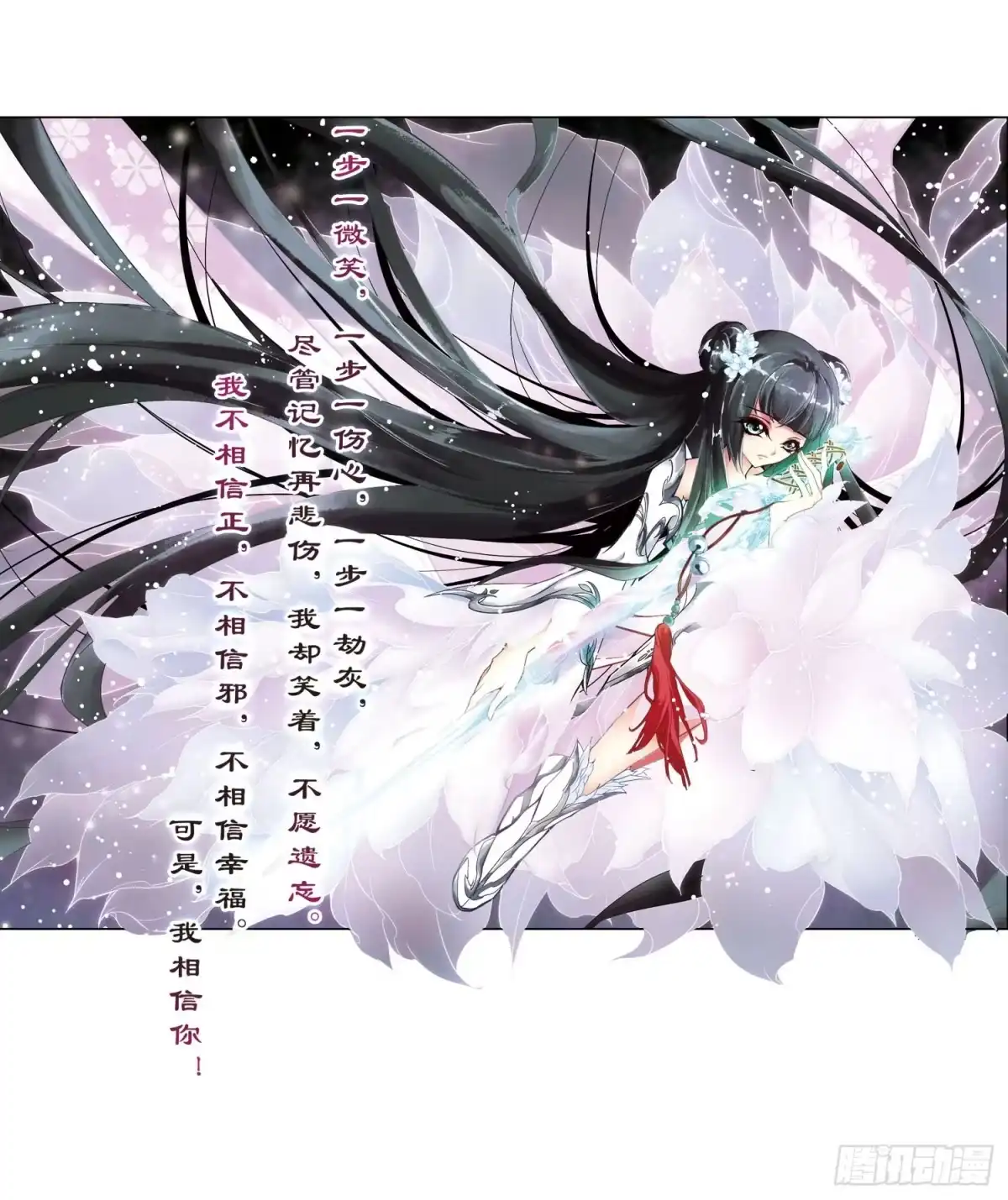 《花千骨·飒漫画》第1话 第7页
