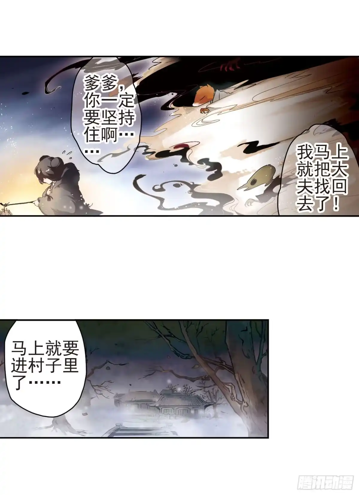 《花千骨·飒漫画》第1话 第9页