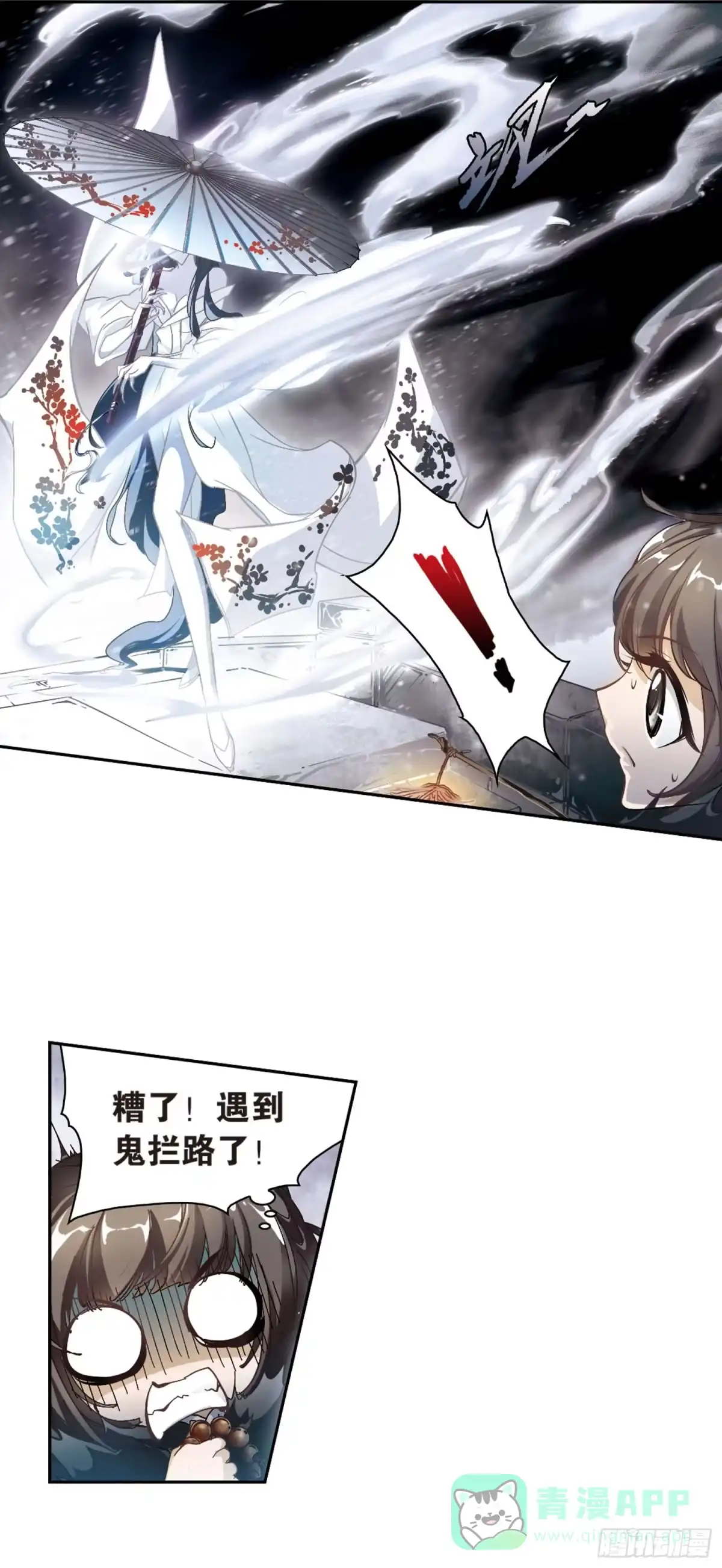 《花千骨·飒漫画》第1话 第11页