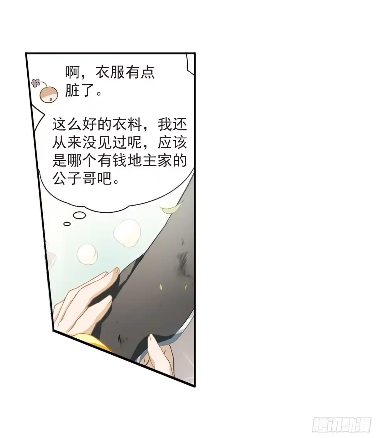 《花千骨·飒漫画》第10话 第50页