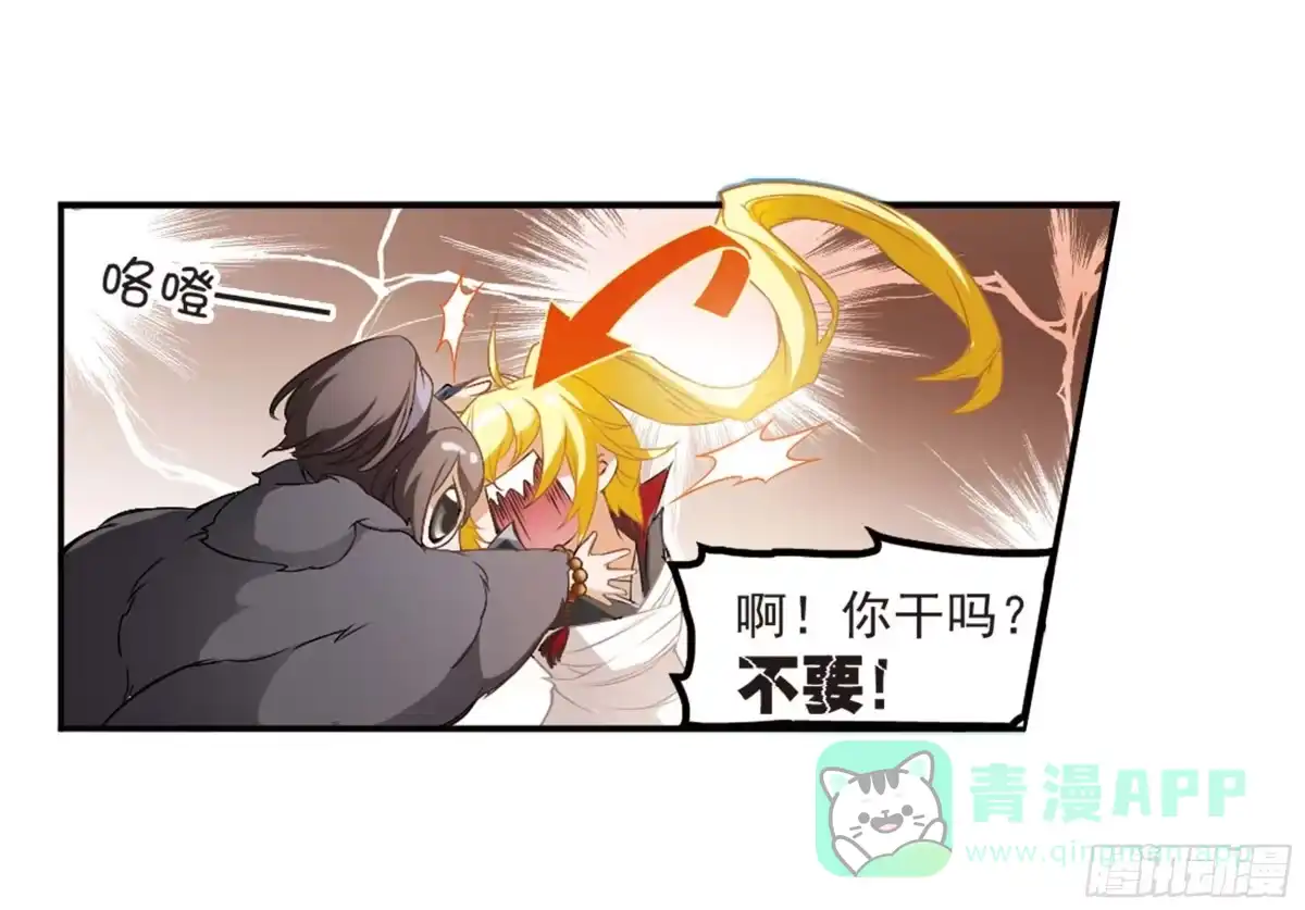 《花千骨·飒漫画》第10话 第36页