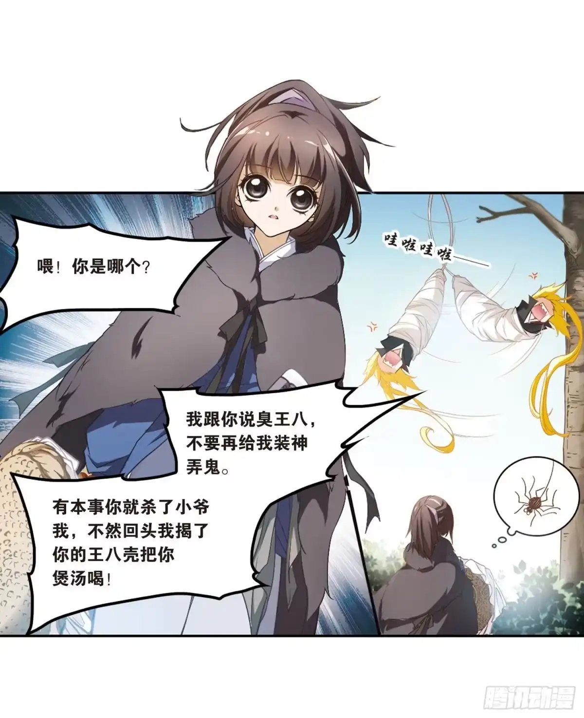 《花千骨·飒漫画》第10话 第17页