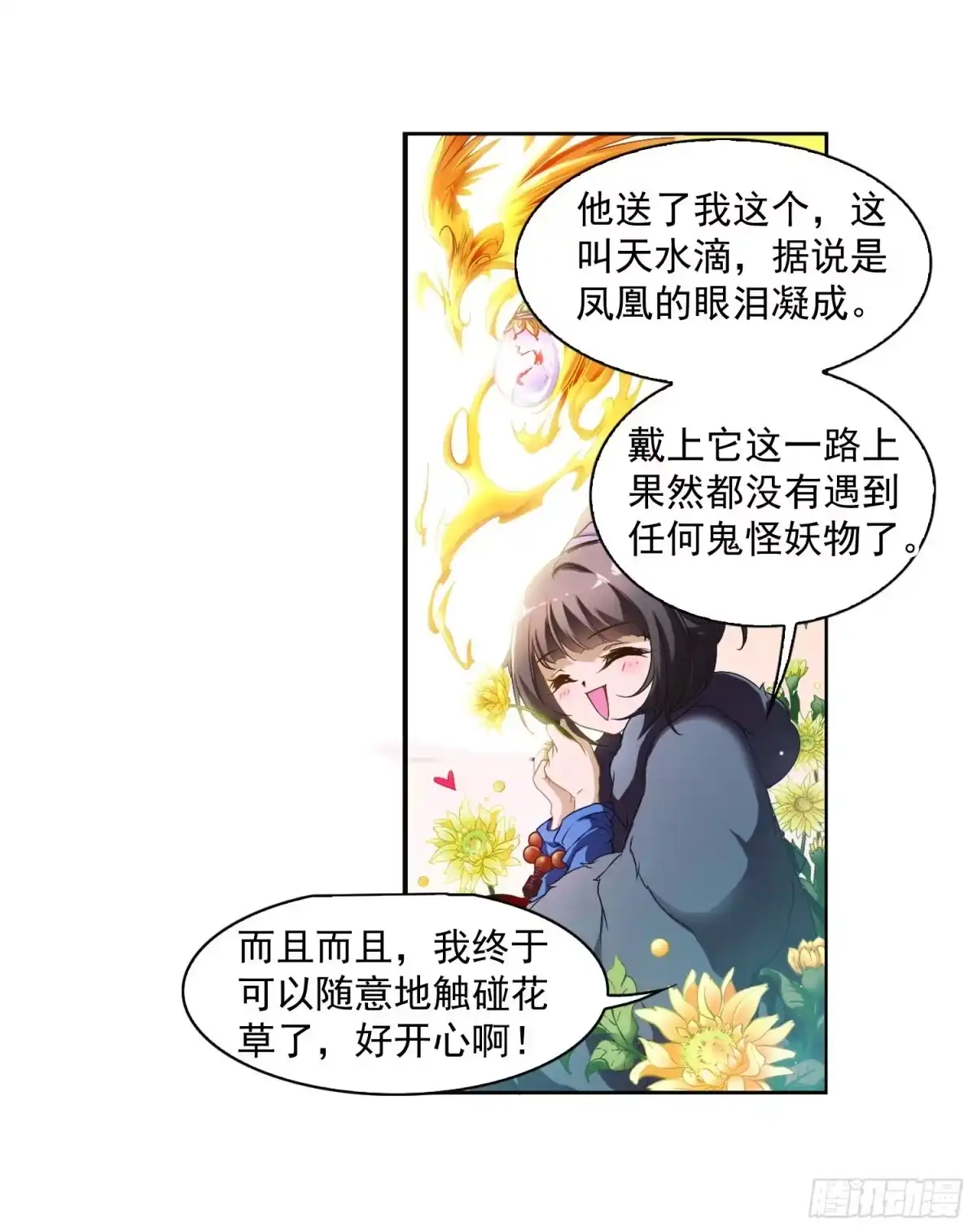 《花千骨·飒漫画》第10话 第3页