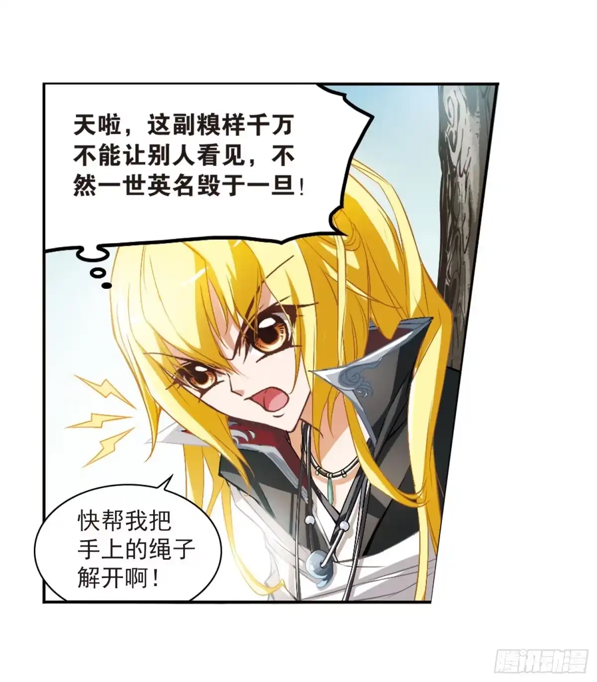 《花千骨·飒漫画》第10话 第44页
