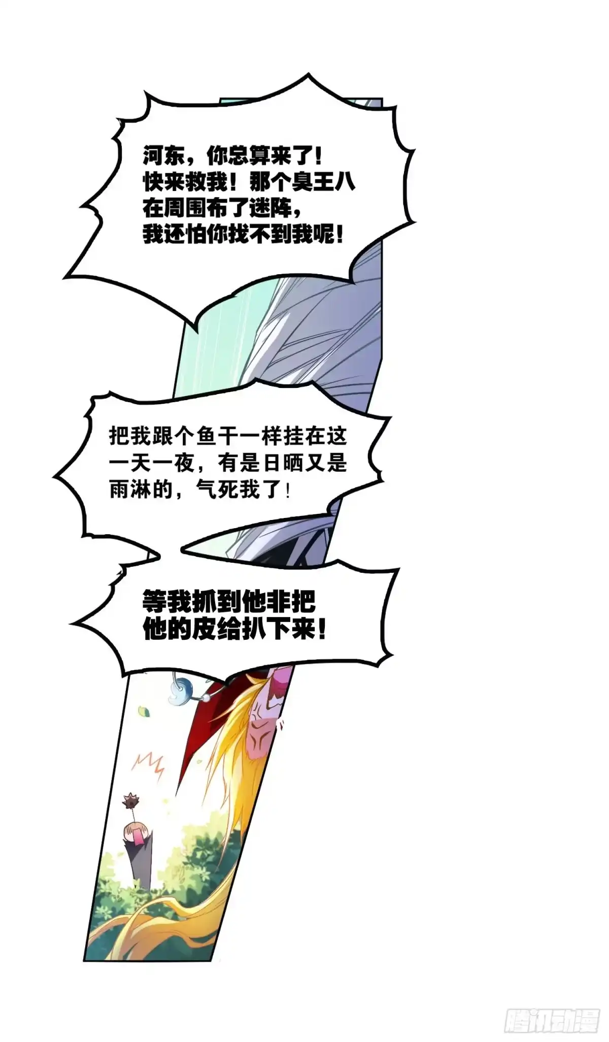 《花千骨·飒漫画》第10话 第13页