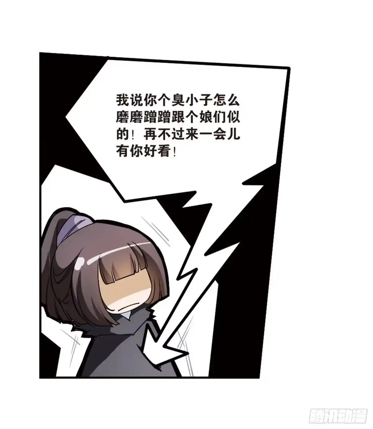 《花千骨·飒漫画》第10话 第20页