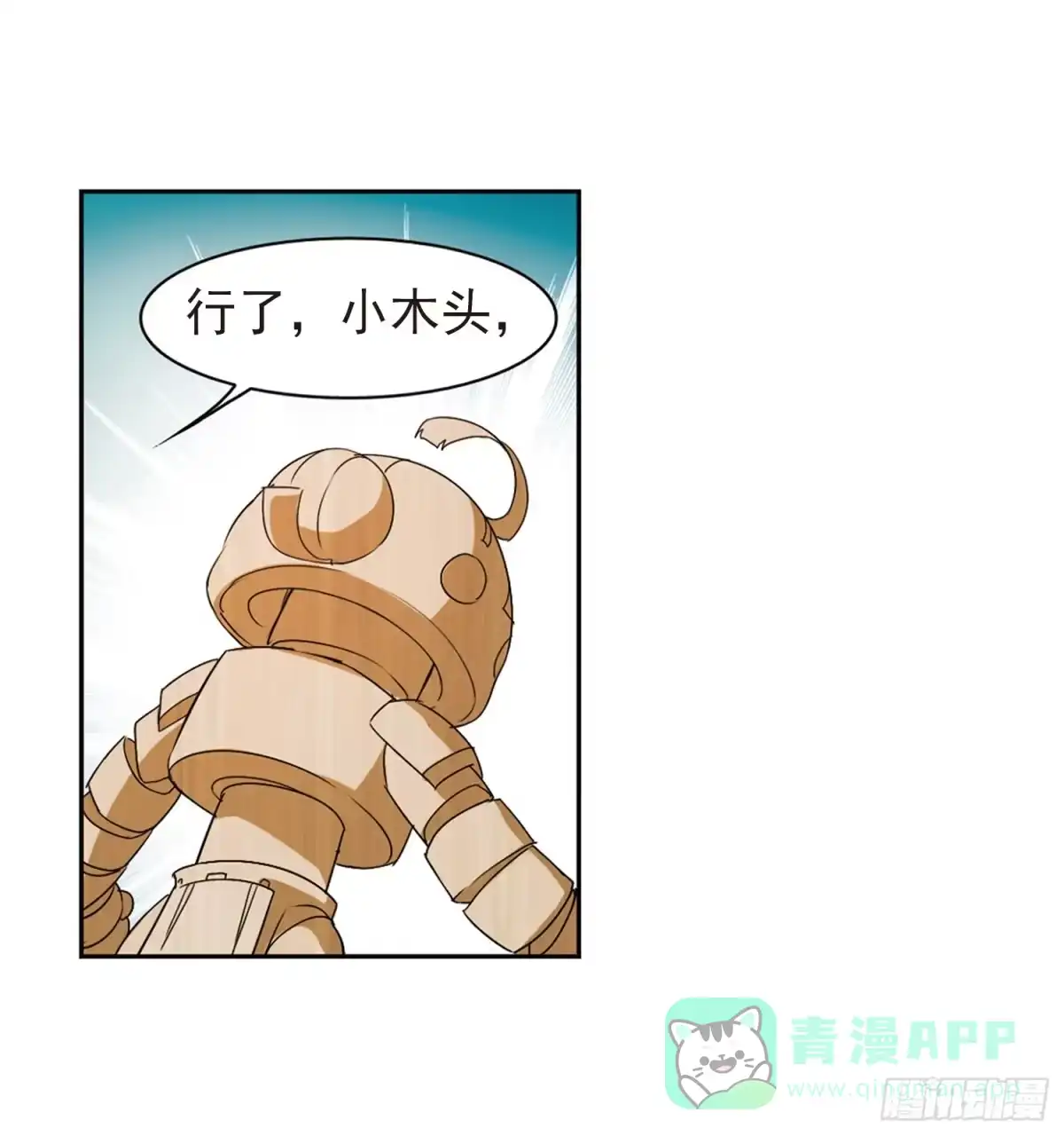 《花千骨·飒漫画》第100话 第16页