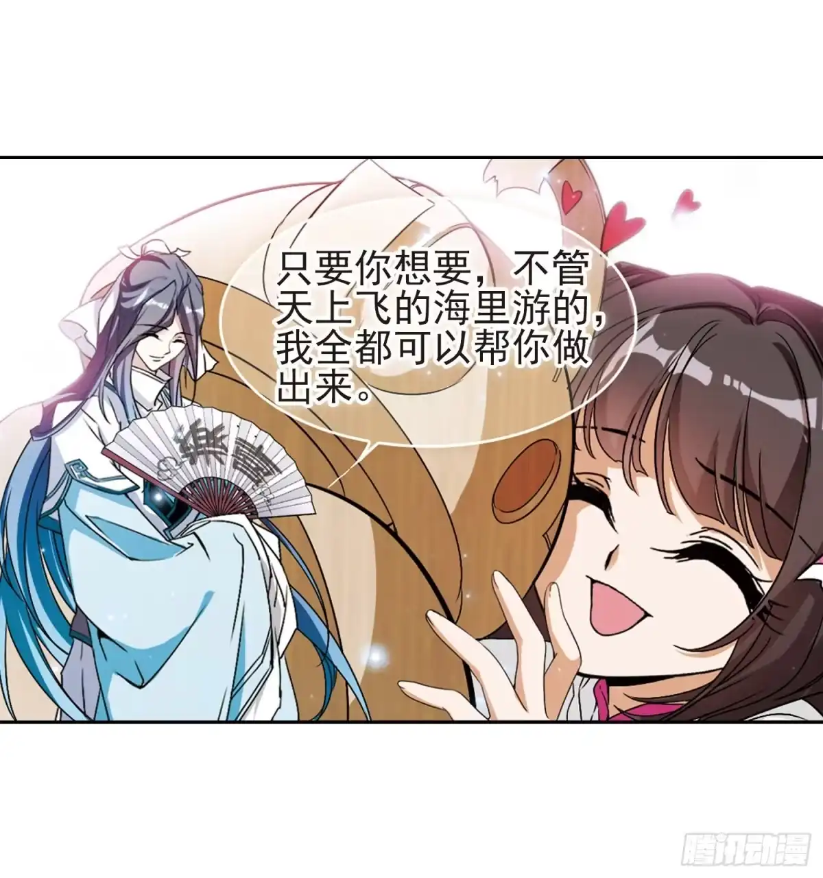 《花千骨·飒漫画》第100话 第25页