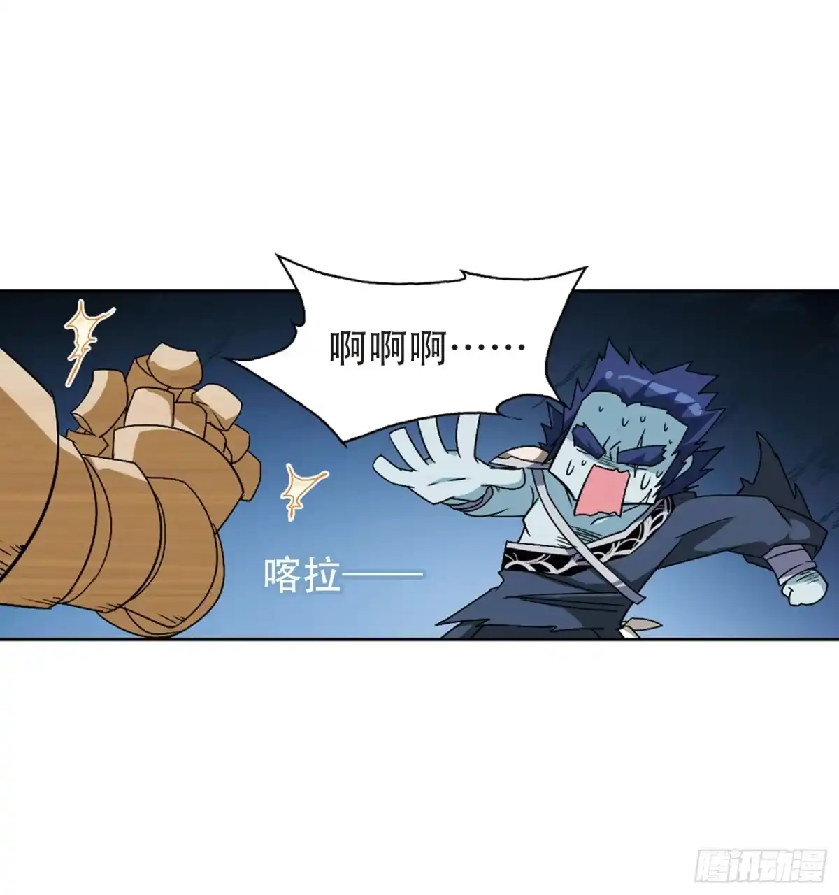 《花千骨·飒漫画》第100话 第13页