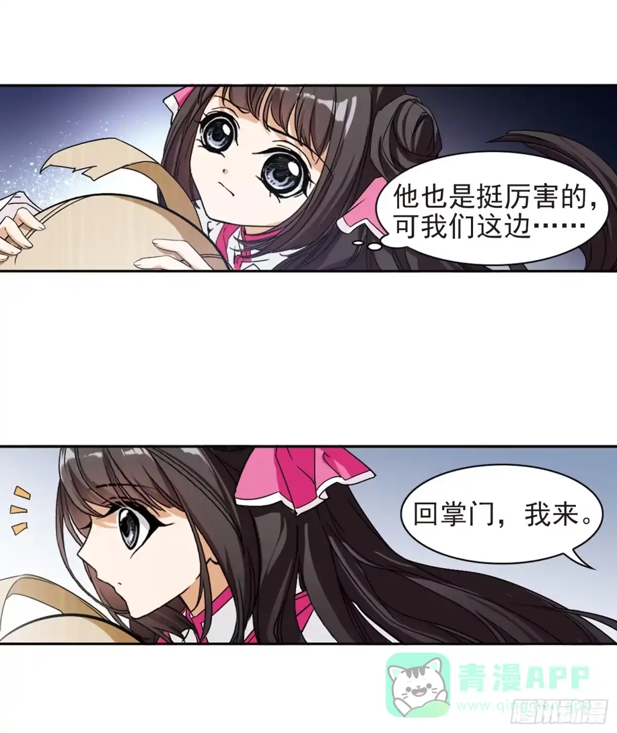 《花千骨·飒漫画》第100话 第36页