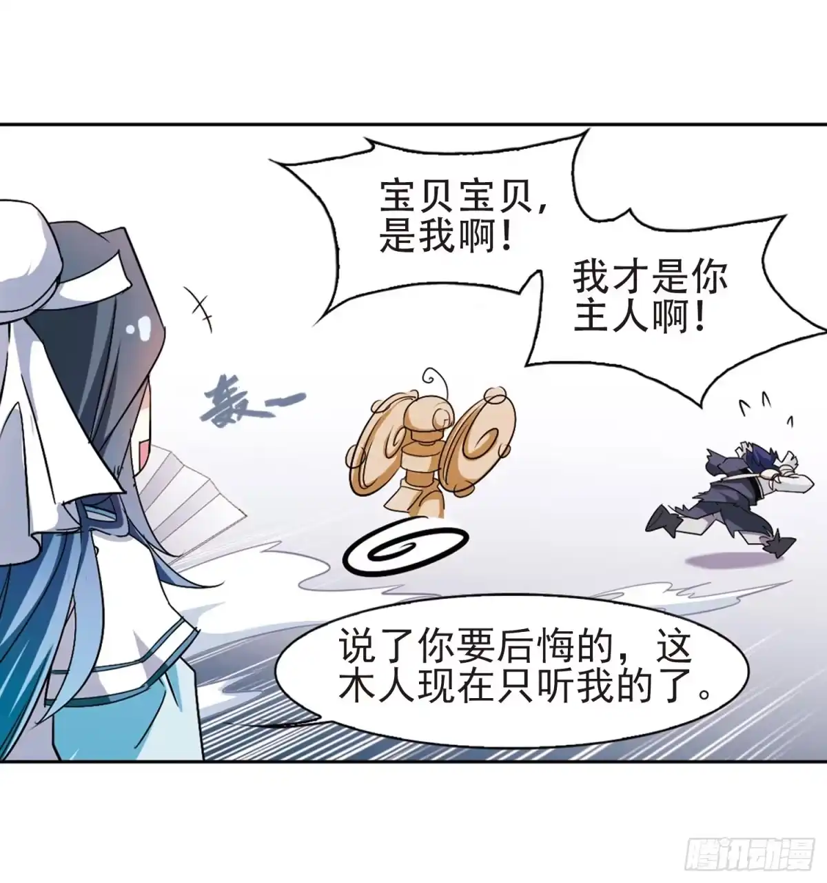 《花千骨·飒漫画》第100话 第14页