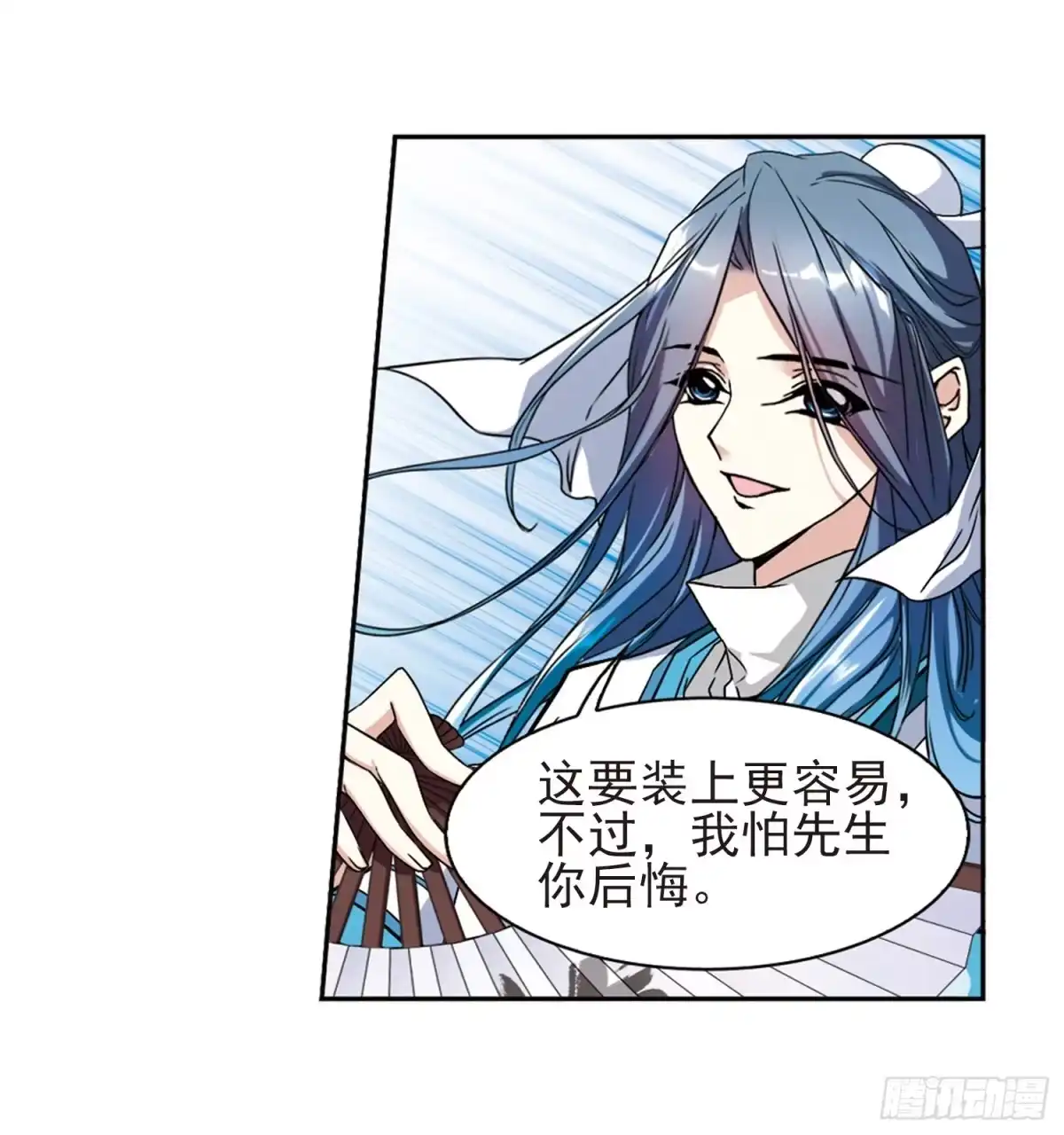 《花千骨·飒漫画》第100话 第8页