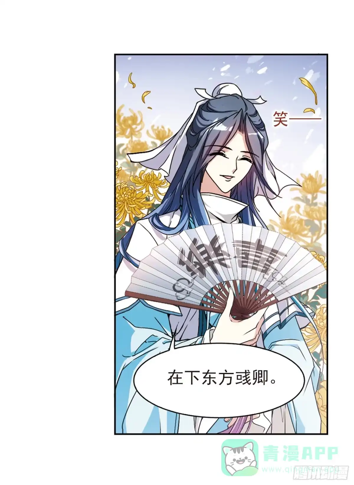 《花千骨·飒漫画》第100话 第6页