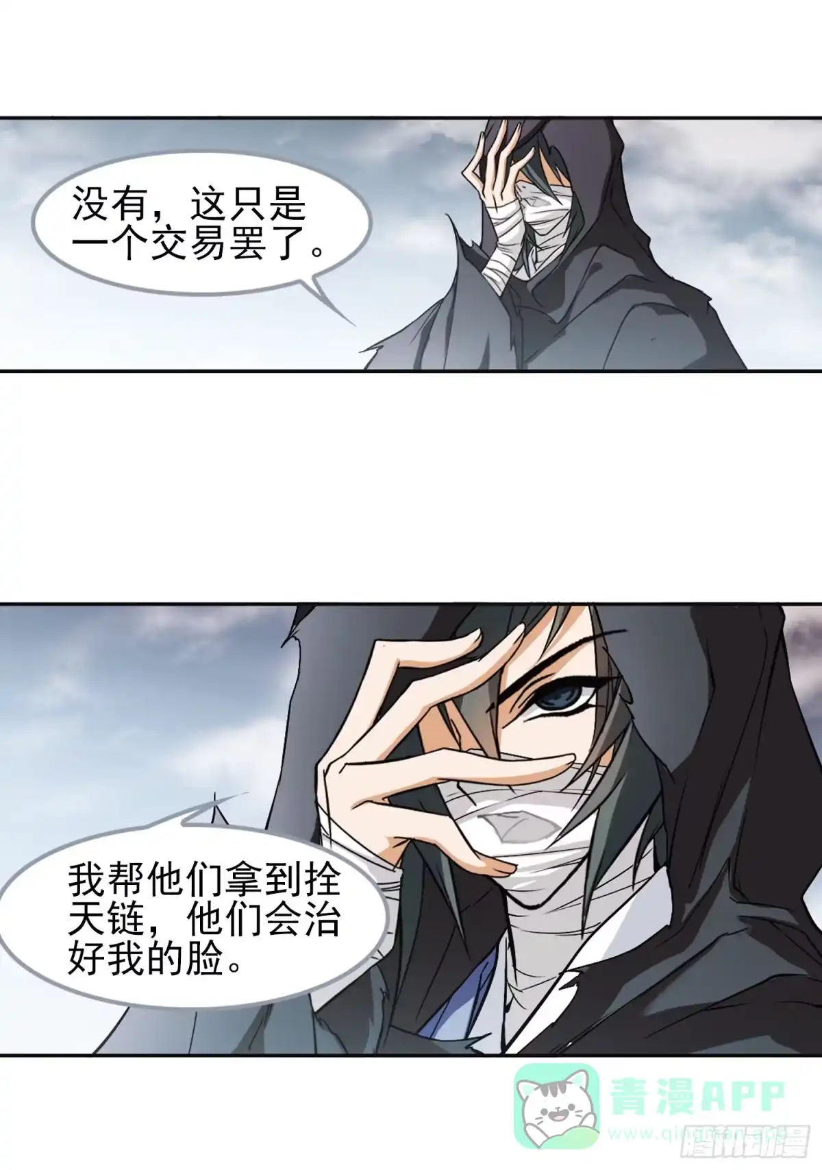 《花千骨·飒漫画》第101话 第21页