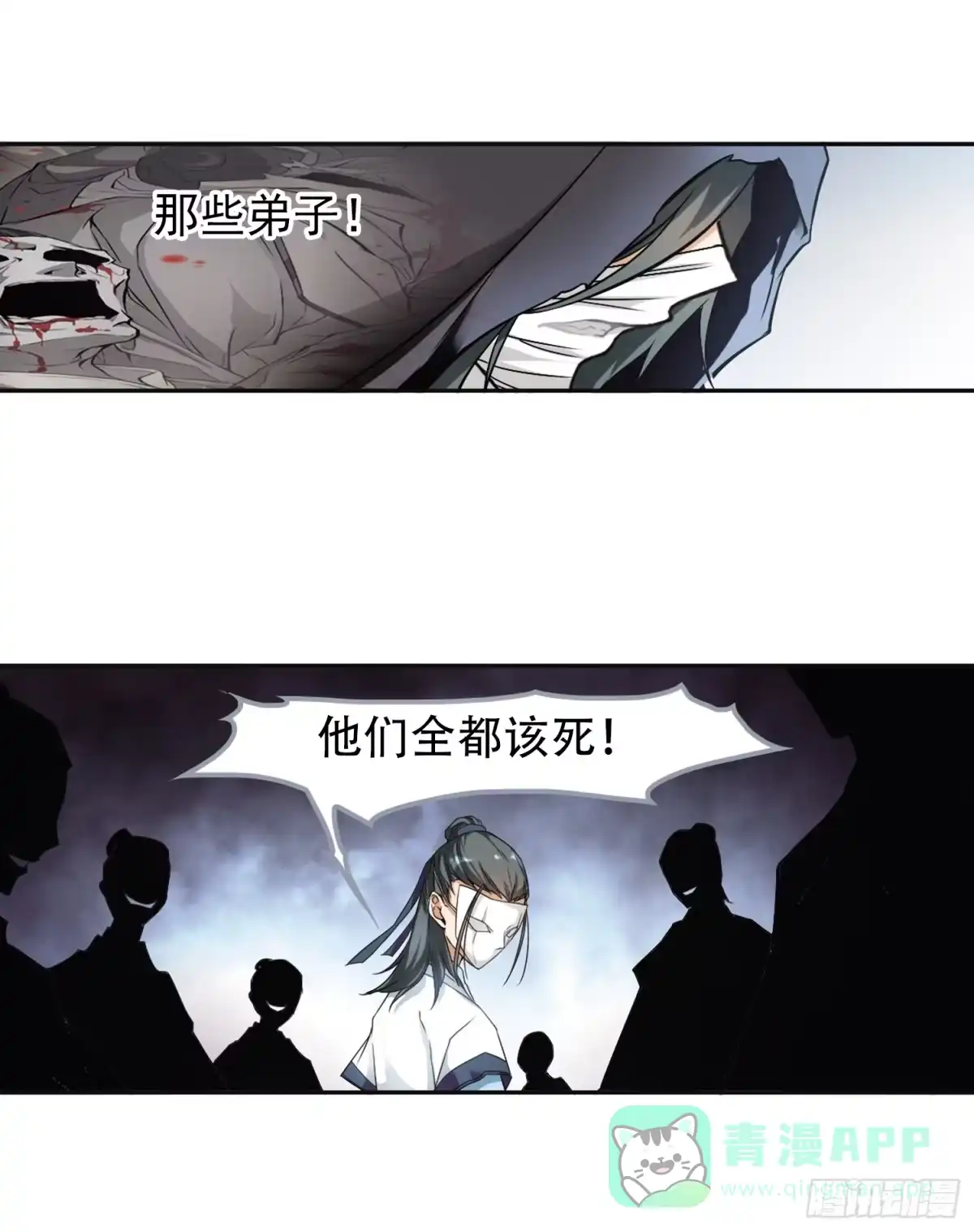 《花千骨·飒漫画》第101话 第26页