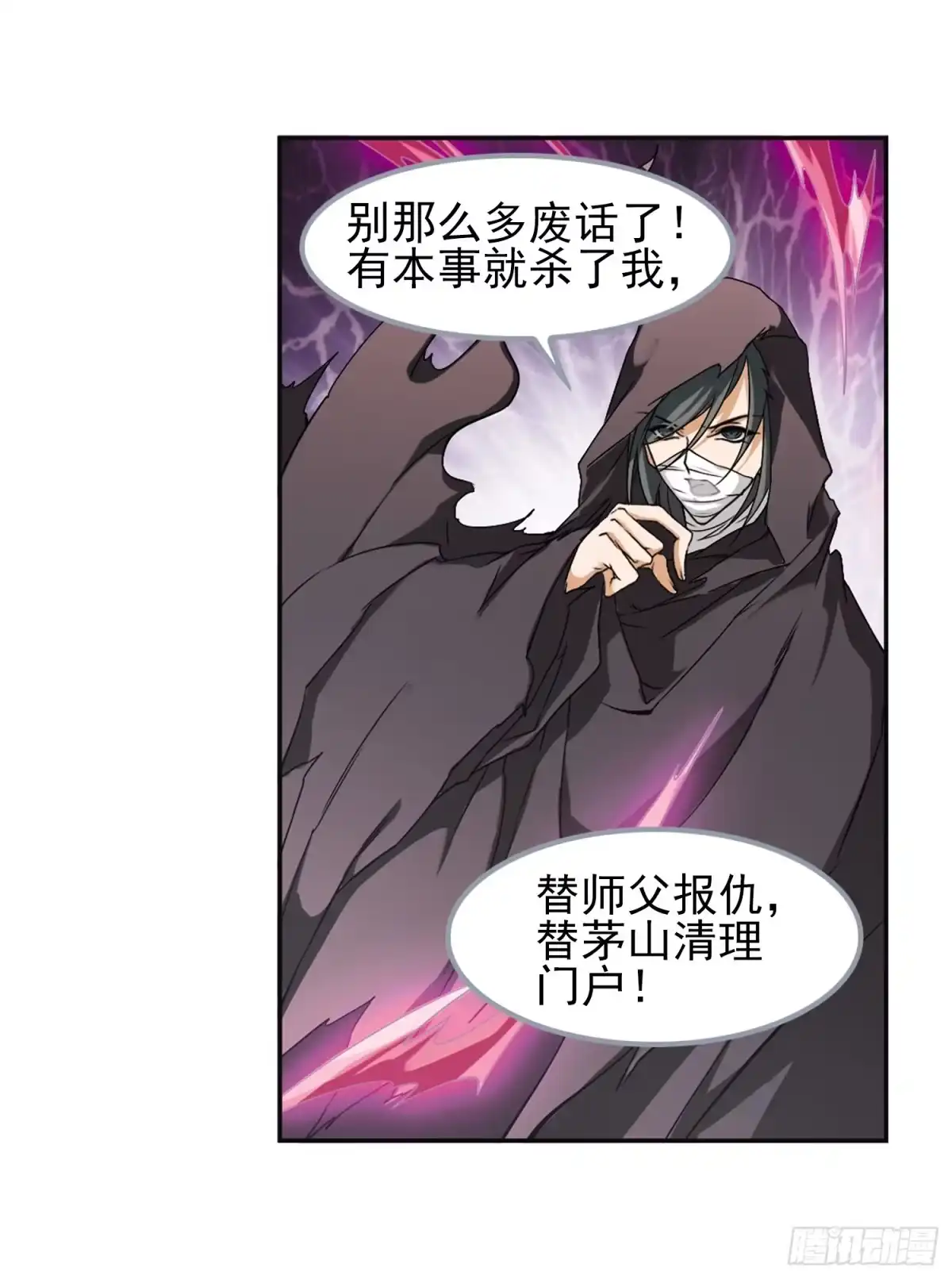 《花千骨·飒漫画》第101话 第34页