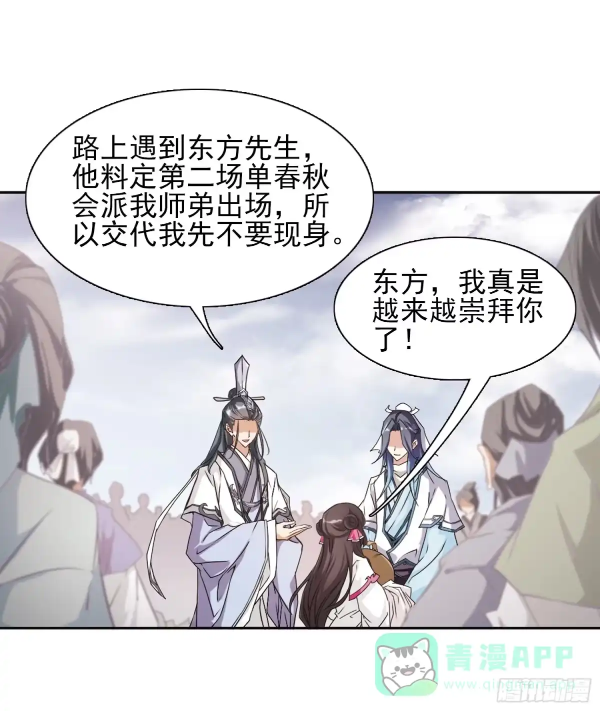 《花千骨·飒漫画》第101话 第6页