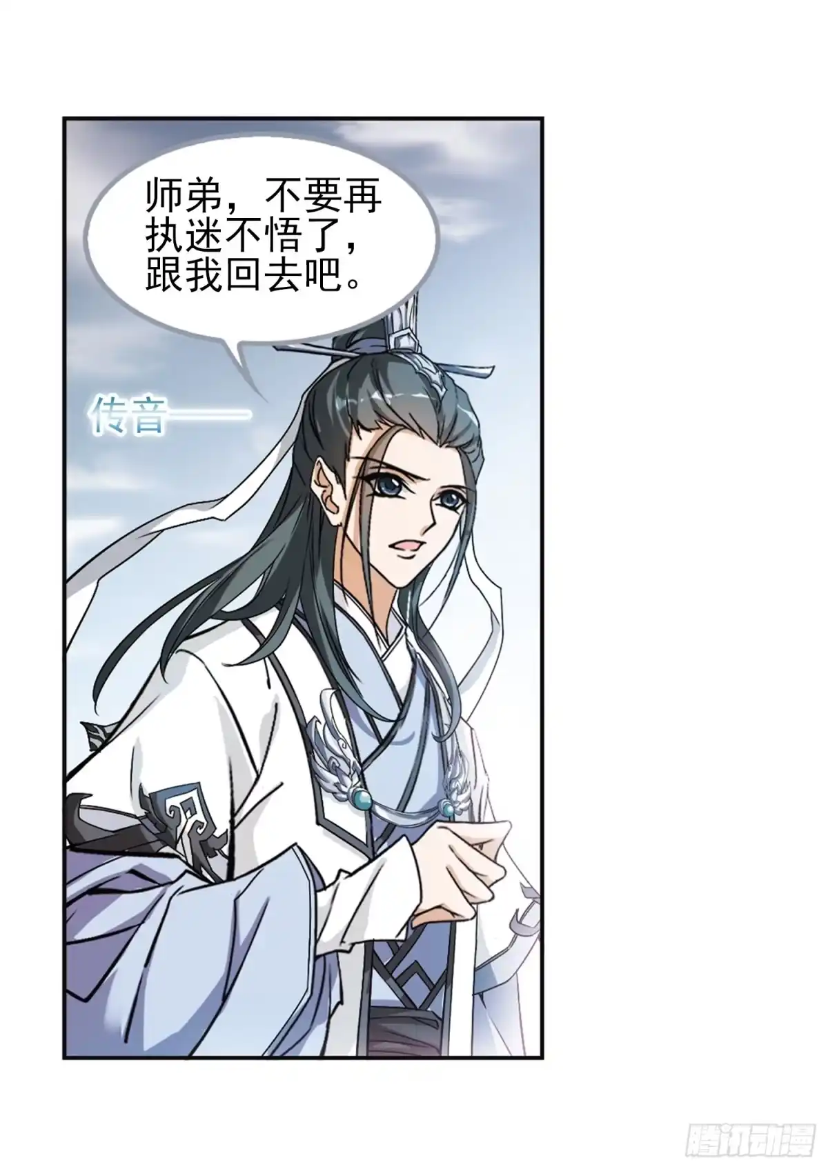 《花千骨·飒漫画》第101话 第12页
