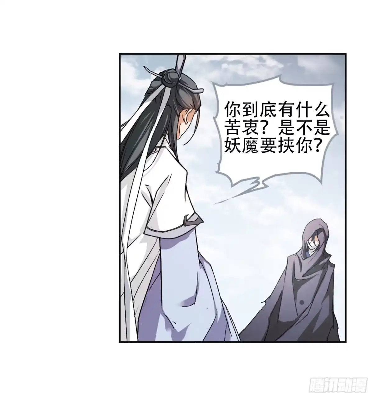 《花千骨·飒漫画》第101话 第20页