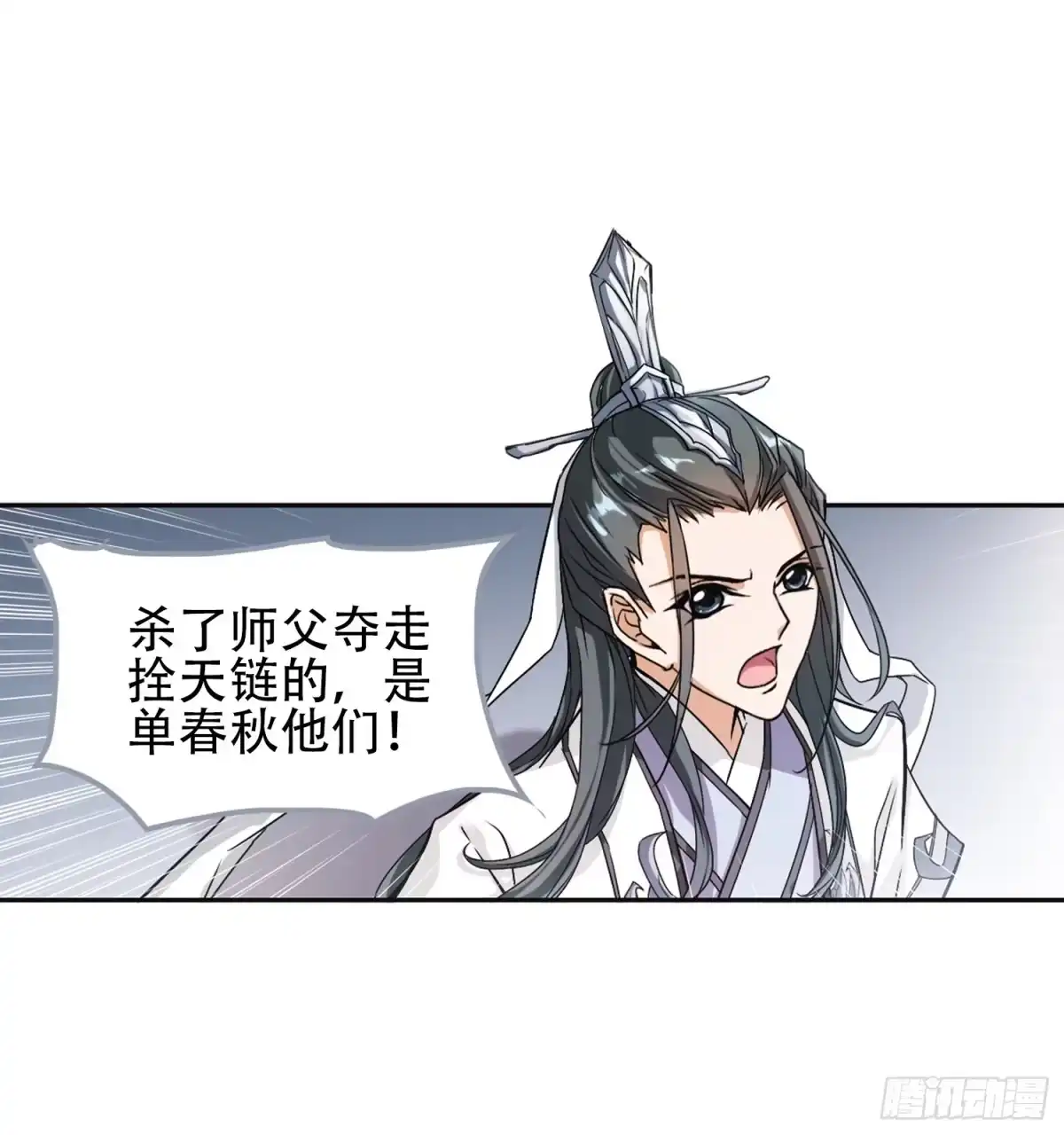 《花千骨·飒漫画》第101话 第17页