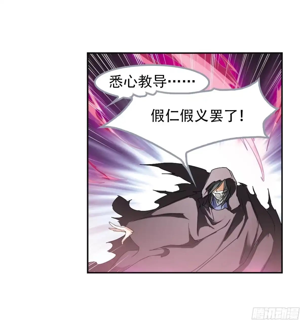 《花千骨·飒漫画》第101话 第33页