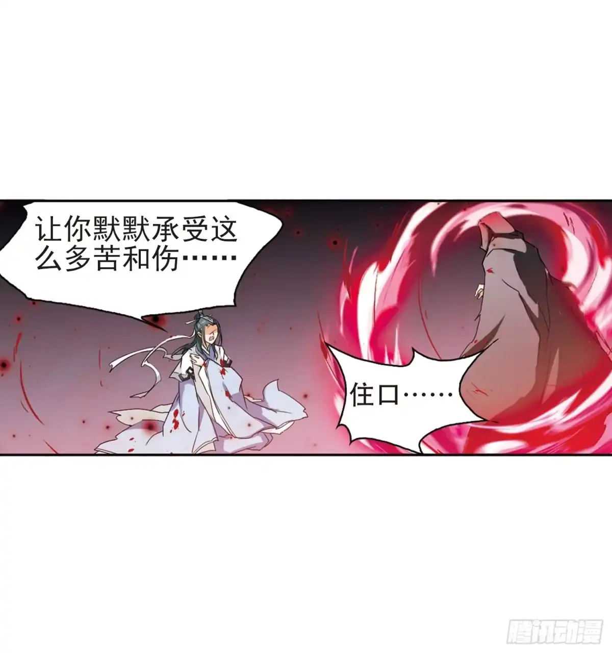 《花千骨·飒漫画》第102话 第24页