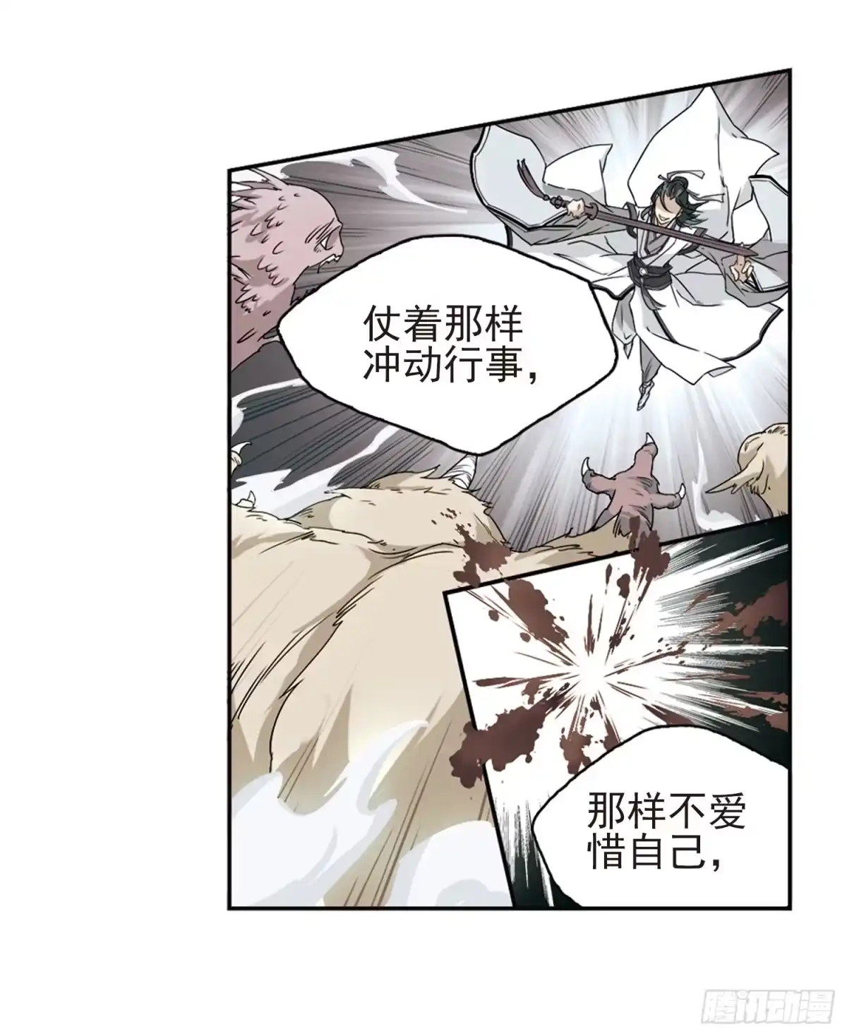 《花千骨·飒漫画》第102话 第22页