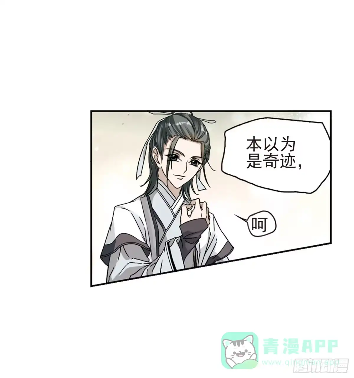 《花千骨·飒漫画》第102话 第21页