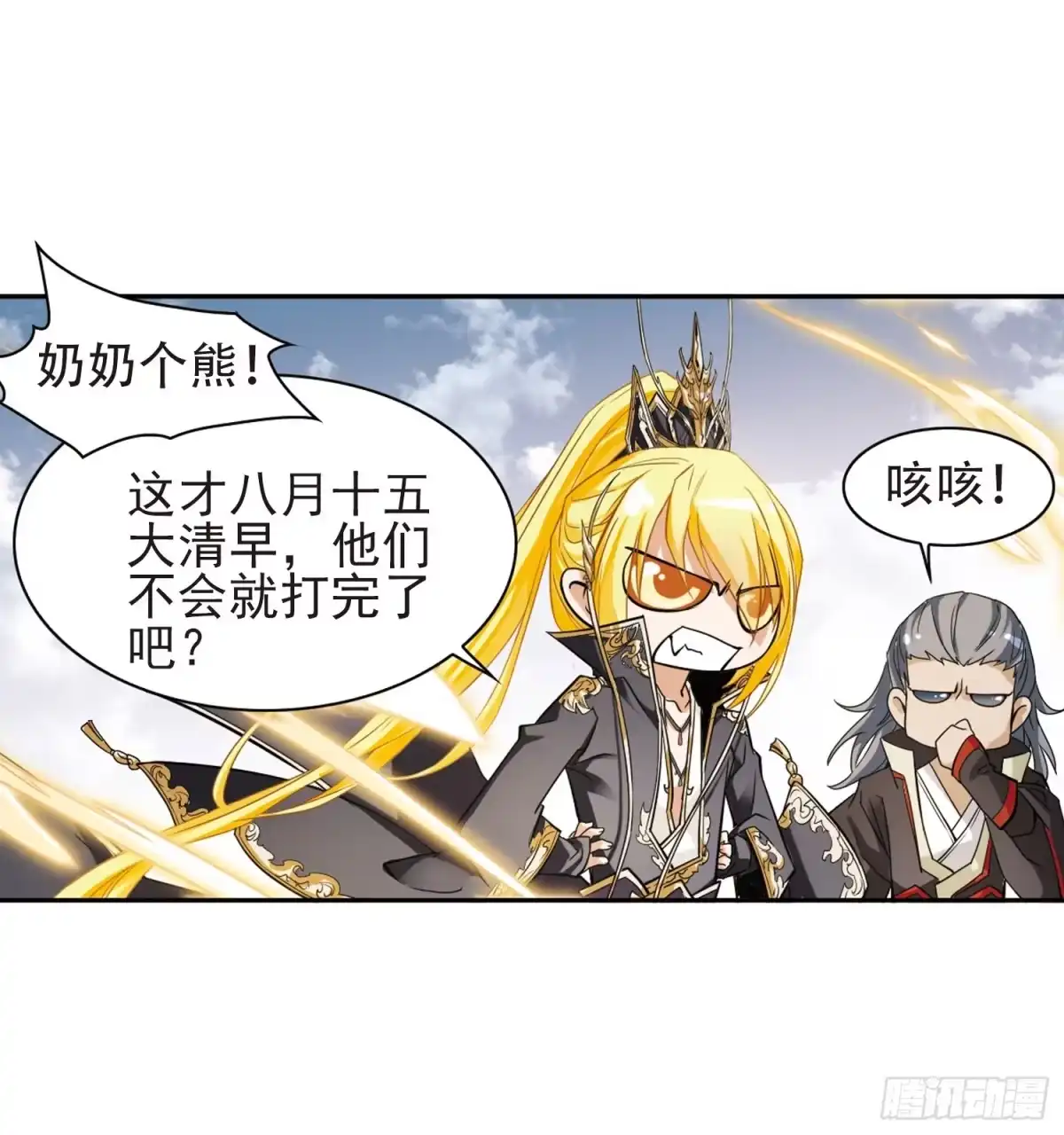 《花千骨·飒漫画》第103话 第23页