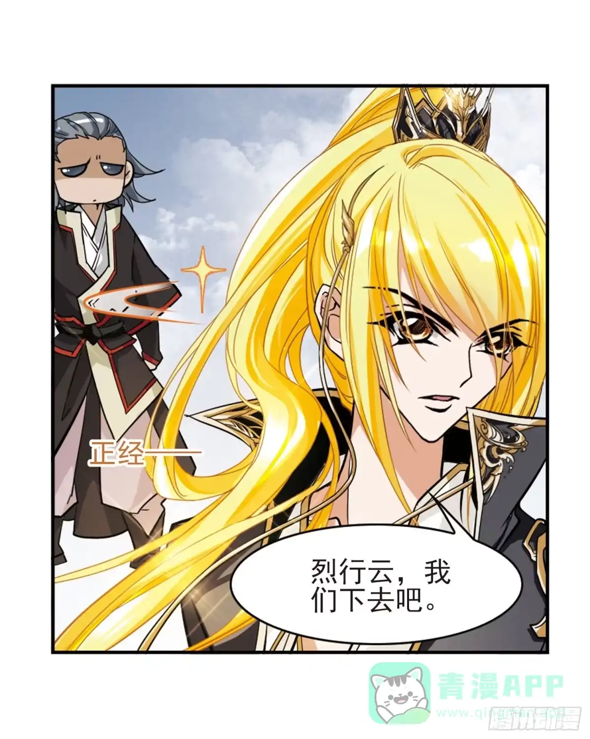《花千骨·飒漫画》第103话 第26页