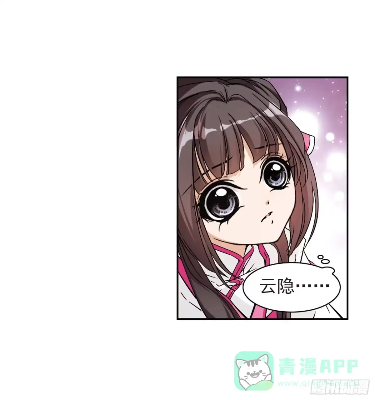 《花千骨·飒漫画》第103话 第11页
